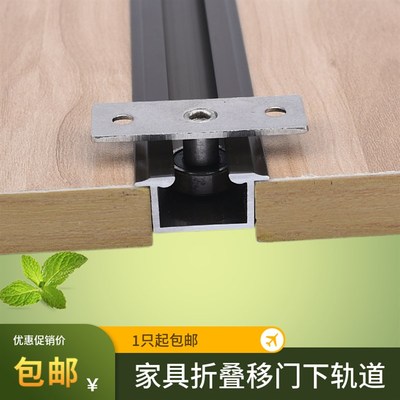 家具折叠门下轨推拉万向门导轨酒店折叠移门地轨道定位器止摆器