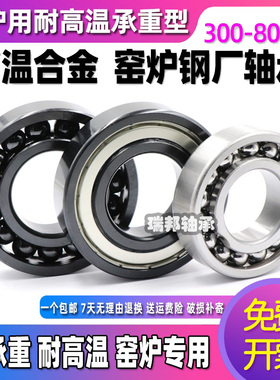 耐高温满珠轴承600度970106 970107 970108 970109 970110窑炉 车