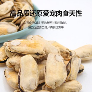 宠物用品狗狗零食青口贝冻干泰迪小型犬狗粮营养食品训练奖励零食