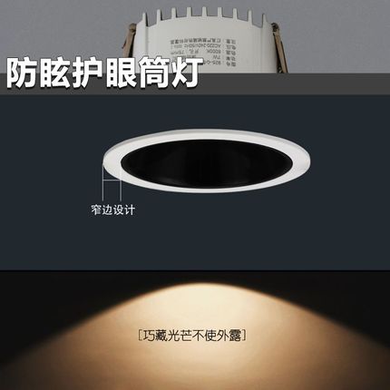 led筒灯护眼防眩光窄边框超薄家用无主灯嵌入式筒灯天花灯开孔7.5