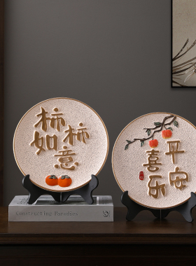 新中式平安喜乐摆件家居饰品客厅电视柜酒柜玄关摆设乔迁新居礼品