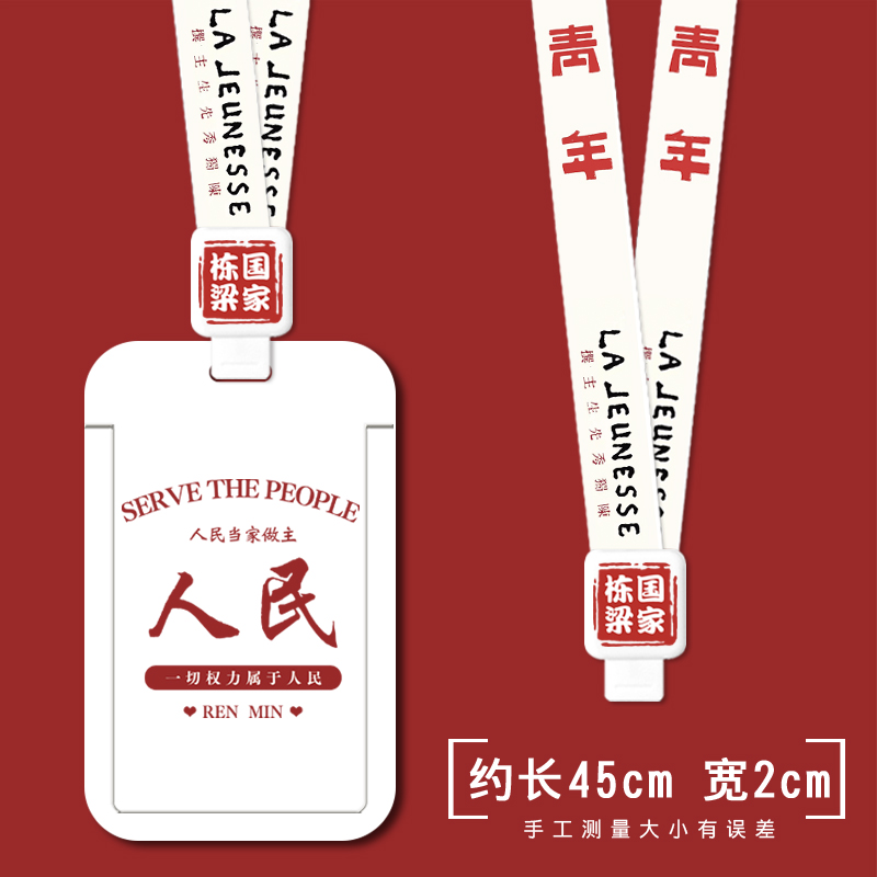 为人民服务卡套伸缩扣工牌挂绳公交卡证件校园学生饭卡工作吊牌幼