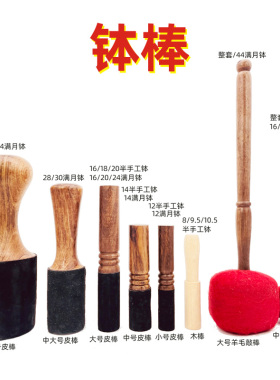 颂钵敲棒摩擦棒棉棒羊毛棒皮棒吸钵器随身颂钵包