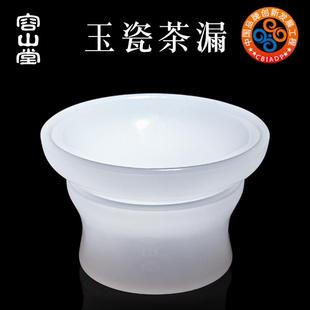 茶叶过滤器滤茶网茶隔琉璃功夫茶具配件 容山堂玉瓷茶漏托架套装