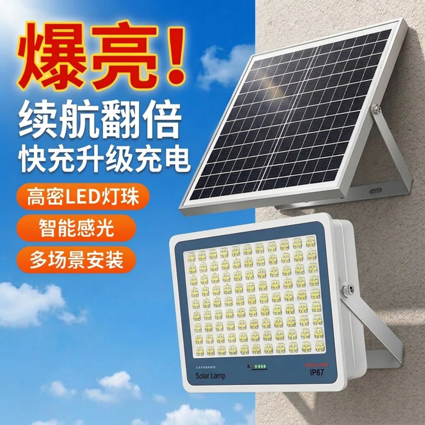长续航太阳能户外照明灯
