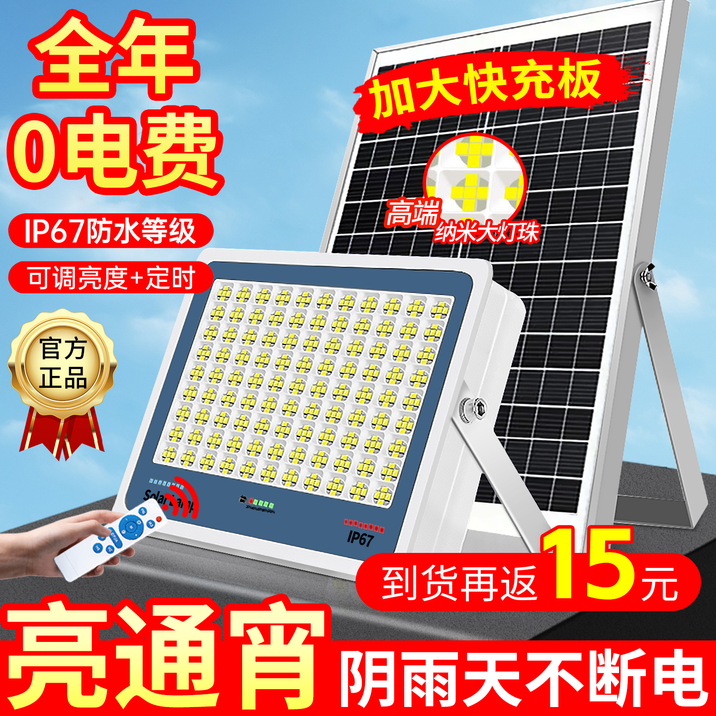 超亮防水防雷太阳能户外灯