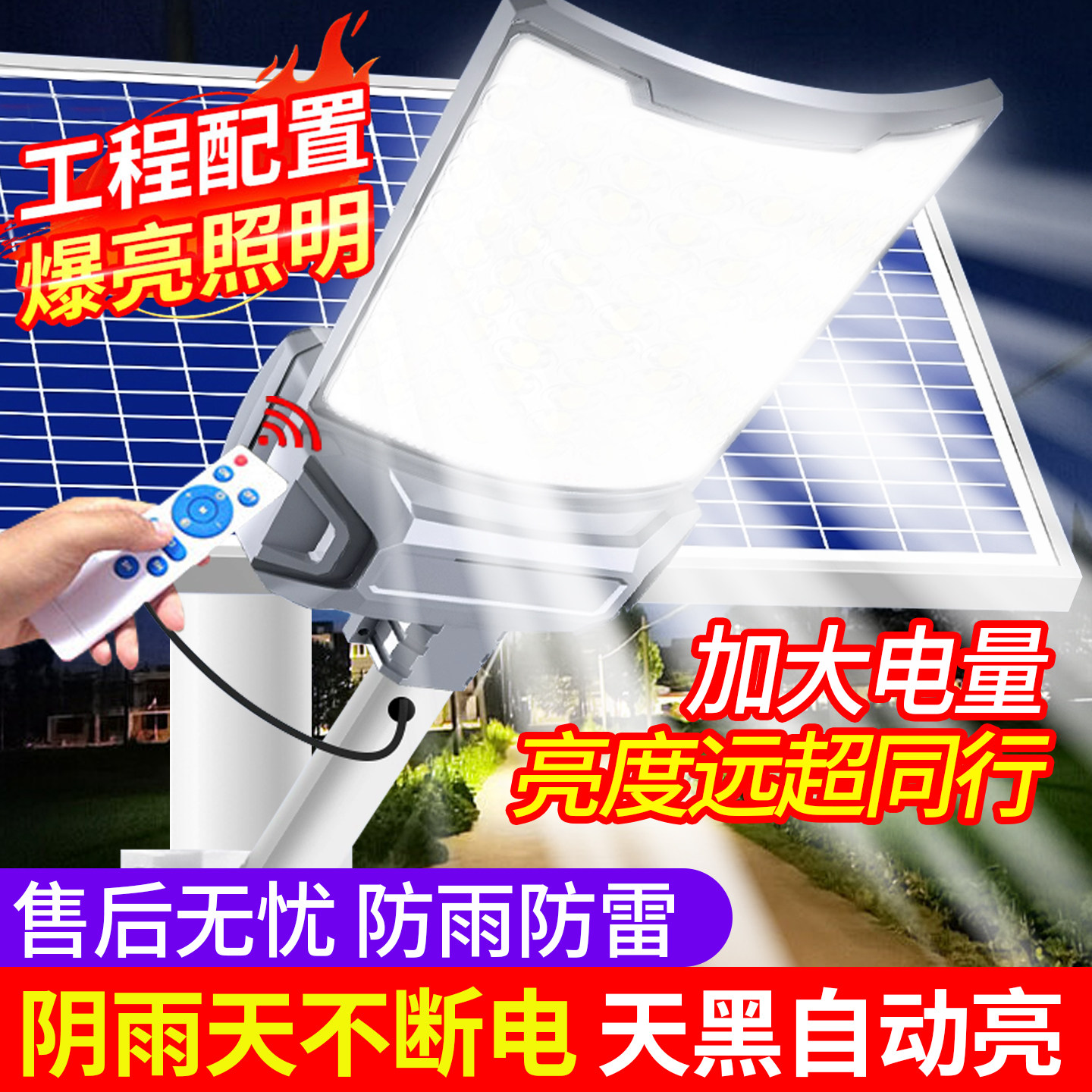 长续航防水户外太阳能路灯