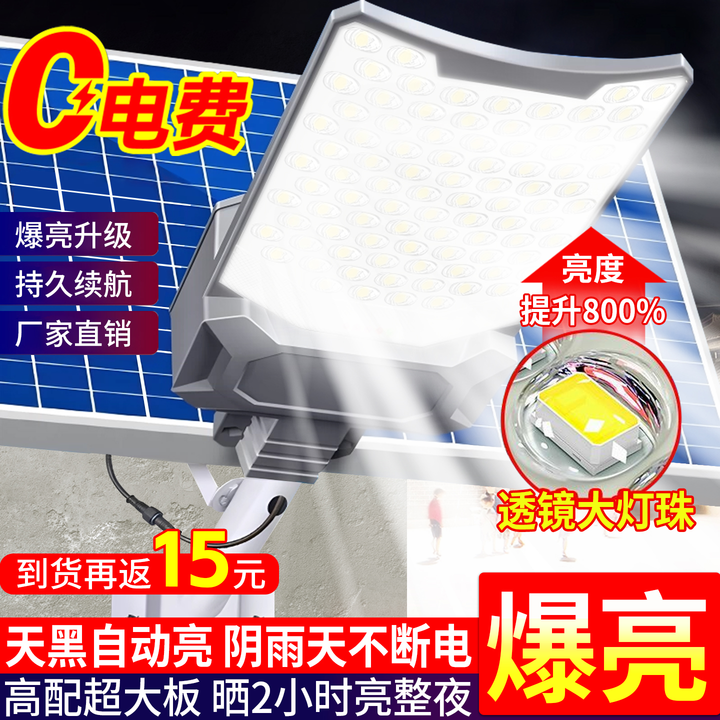 长续航防水户外太阳能照明路灯