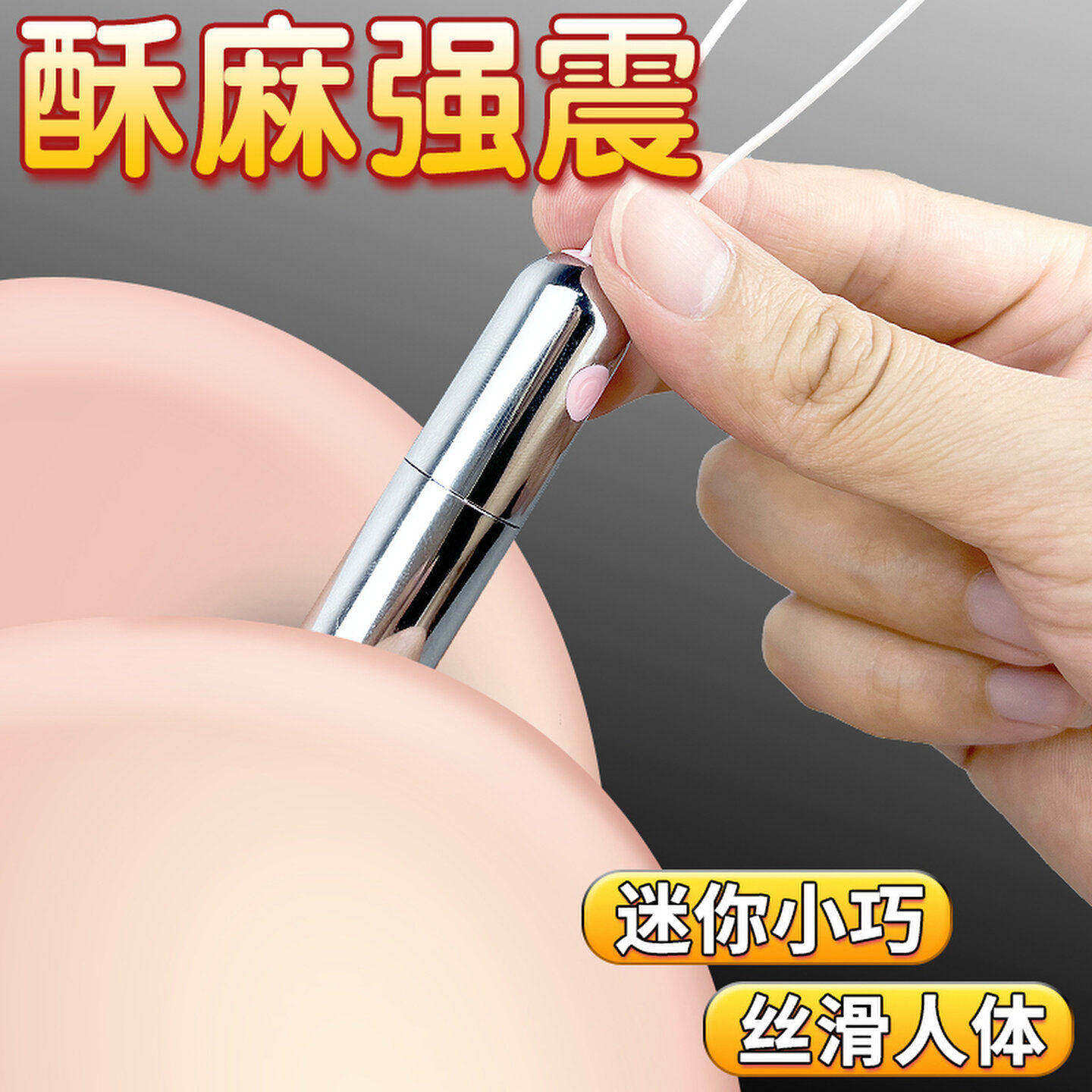 超小号迷你子弹头强震跳蛋弹男女共用外出插入式阴蒂g点自慰神器
