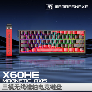 MAMBASNAKE X60HE无线三模8K磁轴机械键盘有线蓝牙RGB灯光低延迟