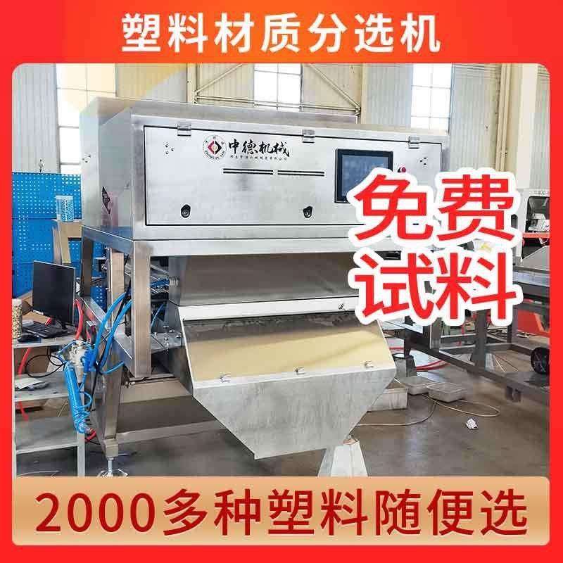 塑料破碎料材质机食用油桶空调外壳中型分选设备型号6sxz-2,机械设备,筛选机,淘宝优惠券,粉丝福利购,淘宝优惠卷