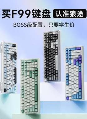 狼途F99三模客制化机械键盘蓝牙无线办公 电竞游戏专用热插拔键盘