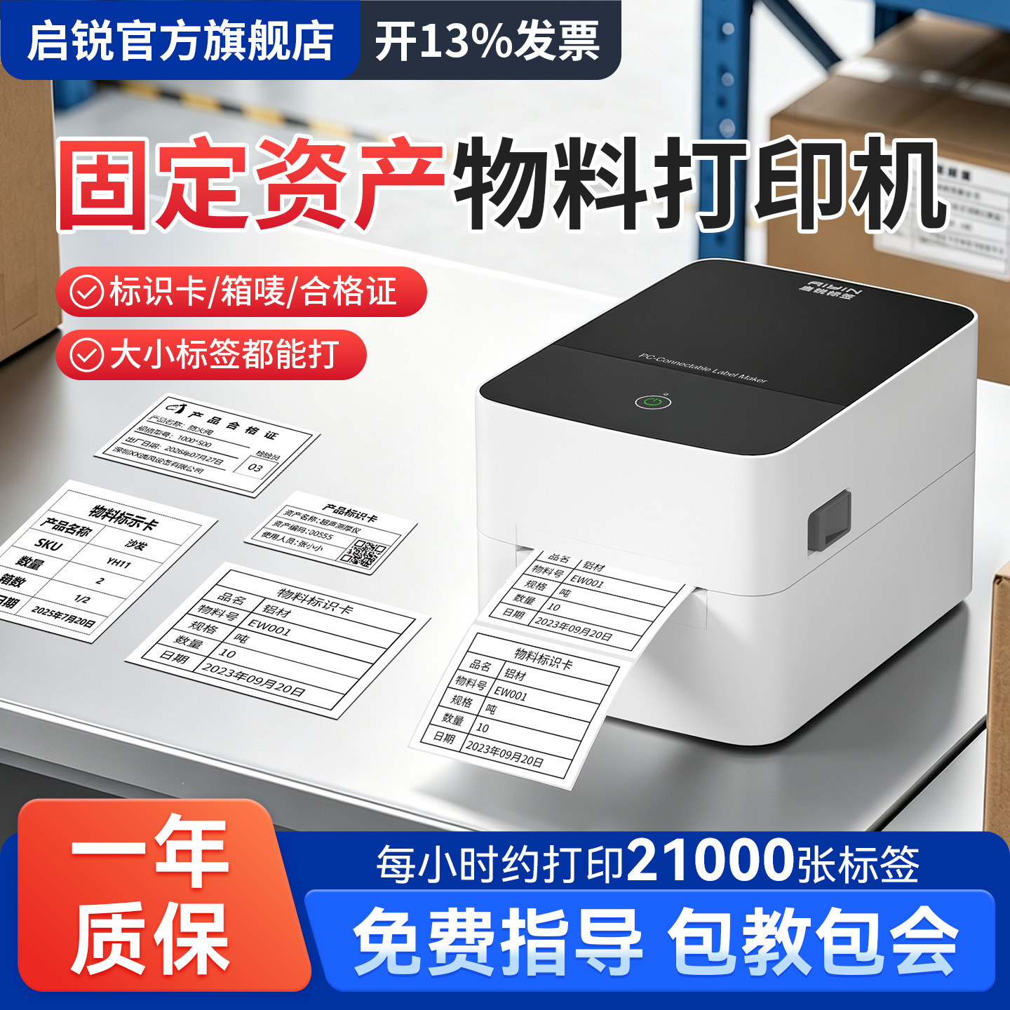 启锐QR720仓库物料标识卡热敏标签打印机工厂货架产品条码库位码合格证跨境高清300DPI亚马逊唛头发货打单机