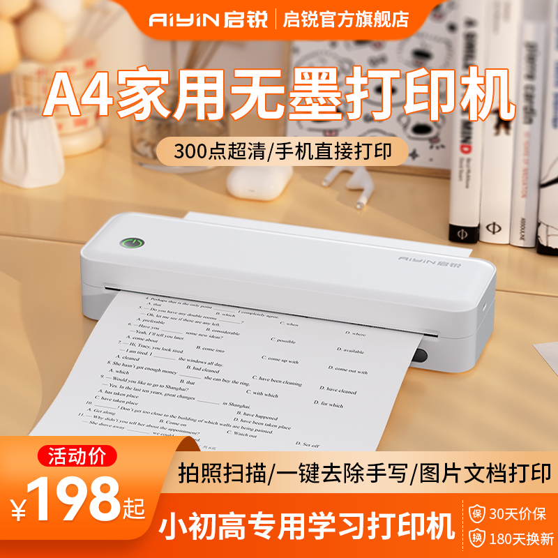【新款启锐热敏家用小型打印机】