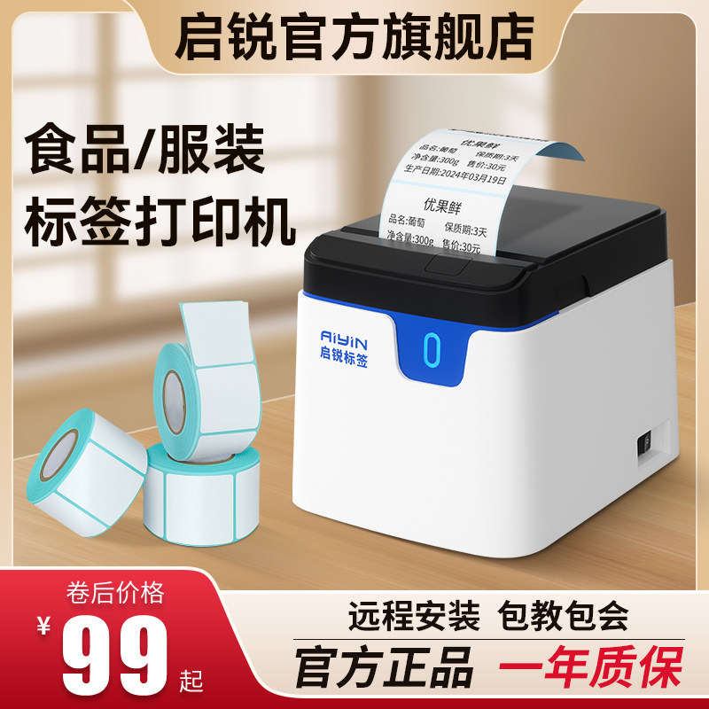 热敏标签打印机小型超市食品价签图片