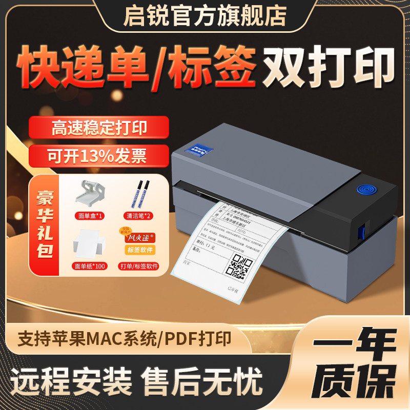 启锐QR588快递打印机一二联亚马逊FBA电商面单快递588G高速稳定打单机通用热敏纸标签机器不干胶标签条码贴纸图片
