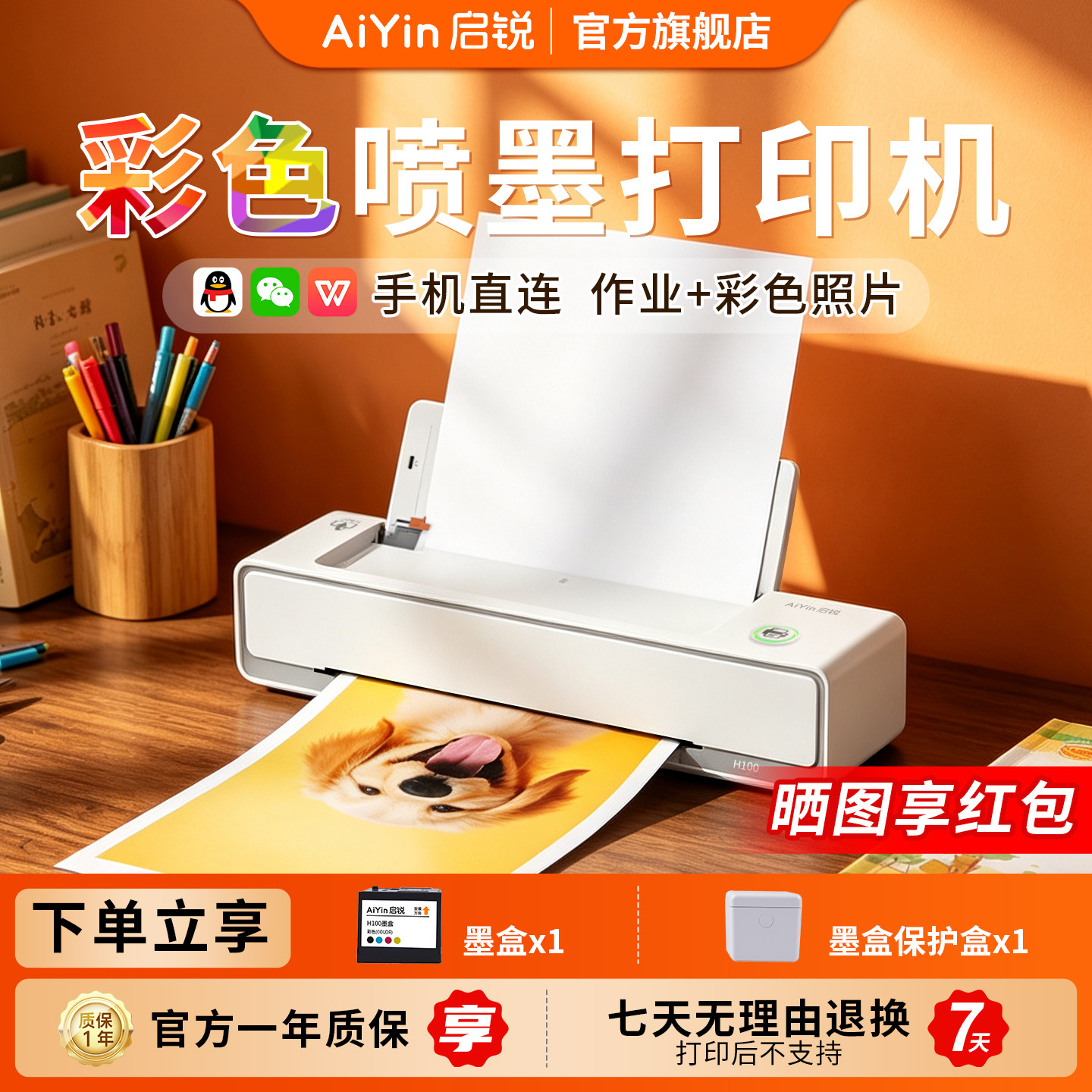 启锐H100彩色喷墨打印机家用小型可连手机无线WiFi便捷式照片文件办公A4纸学生家庭专用作业多功能一体打印机