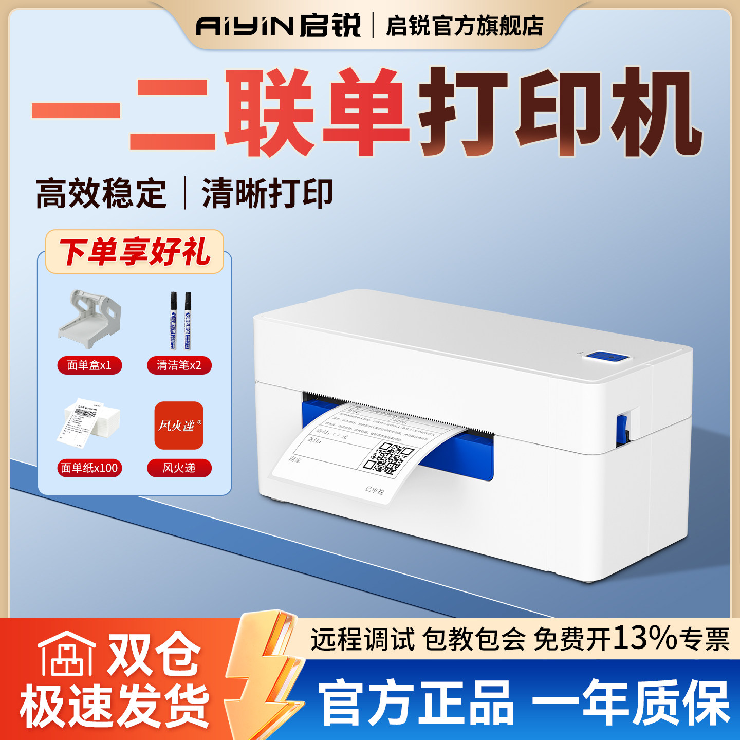 启锐QR488标签打印机通用跨境亚马逊FBA多多TEMU虾皮不干胶条码热敏纸100x100一二联电商面单快递打单机蓝牙图片