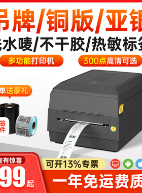 启锐QR982/983热转印碳带标签打印机服装吊牌洗水唛飘缎带珠宝标铜版亚银纸合格证价格货架不干胶条码打标机