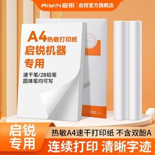 启锐A4打热敏印机折叠纸错题打印纸整理神器速干高清210mm错题打印纸速干纸不含双酚A家用便携启锐A40A专用
