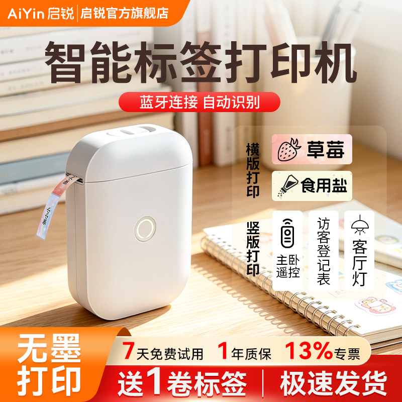 启锐D11S迷你标签打印机家用手持图片