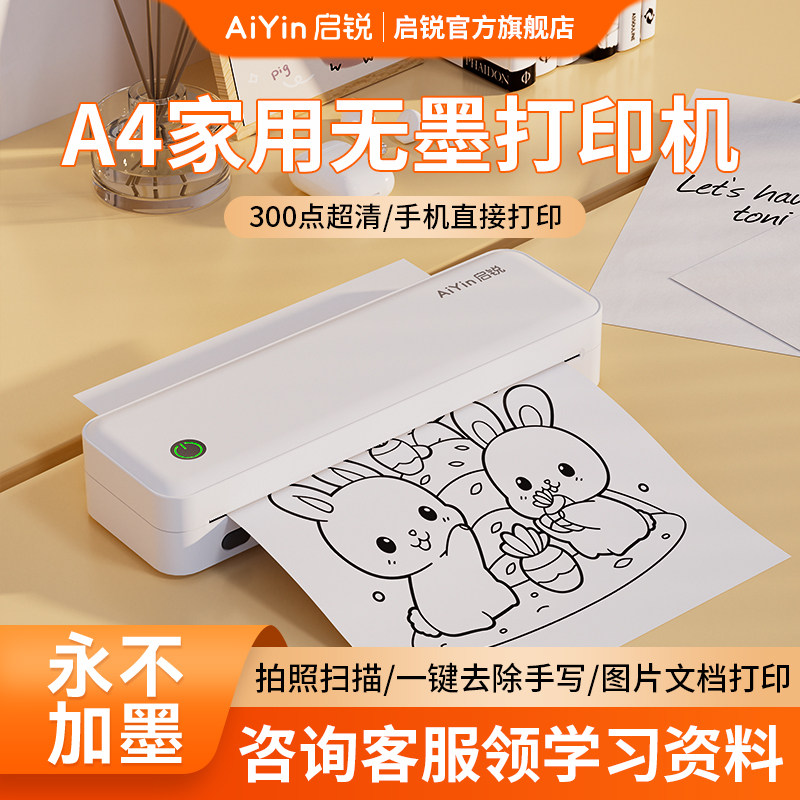 启锐A40A错题打印机家用小型可连手机蓝牙学生家庭专用作业试卷错题整理拍照扫描学习迷你便携式热敏黑白无墨