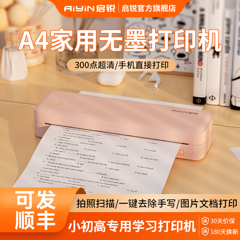 启锐A4便携式小型家用打印机迷你可连接手机蓝牙无线学生专用家庭作业试卷错题免抄神器办公无墨黑白拍照扫描