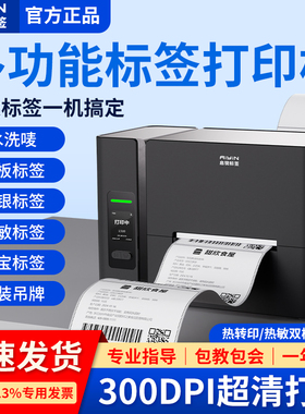 启锐T300/T200高清版300DPI工业级碳带标签打印机不干胶快递条码合格证贴纸二维码洗水唛碳带食品热转印价签