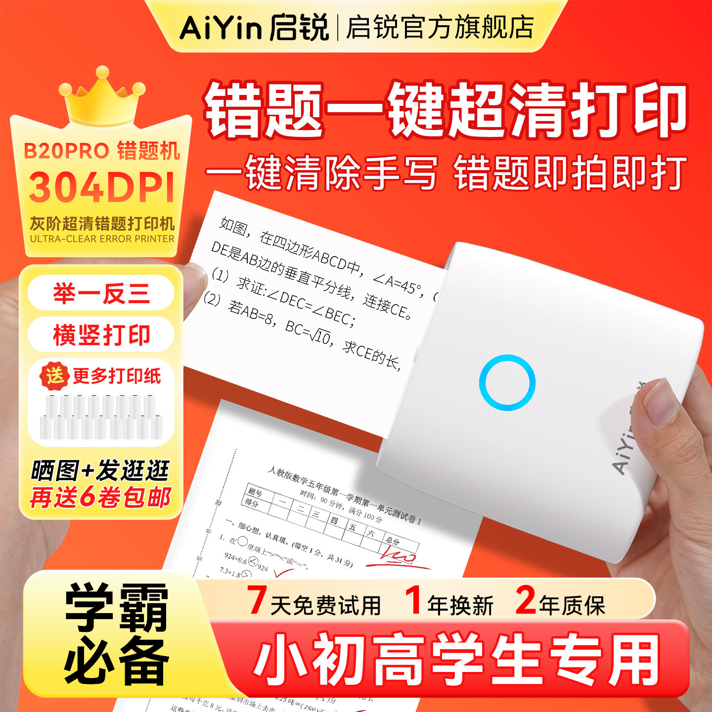 启锐B20Pro家用灰阶超清错题打印图片