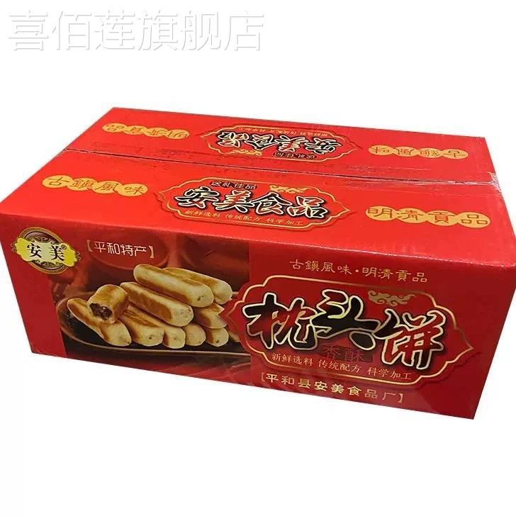 正宗安美枕头饼平和特产点心小溪福建漳州整箱糕点~平和小农女