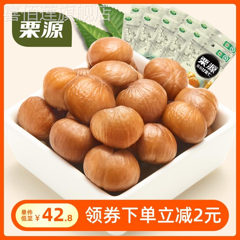 栗源板栗50g*10袋新鲜有机板栗仁即食甘栗休闲零食熟栗子特产