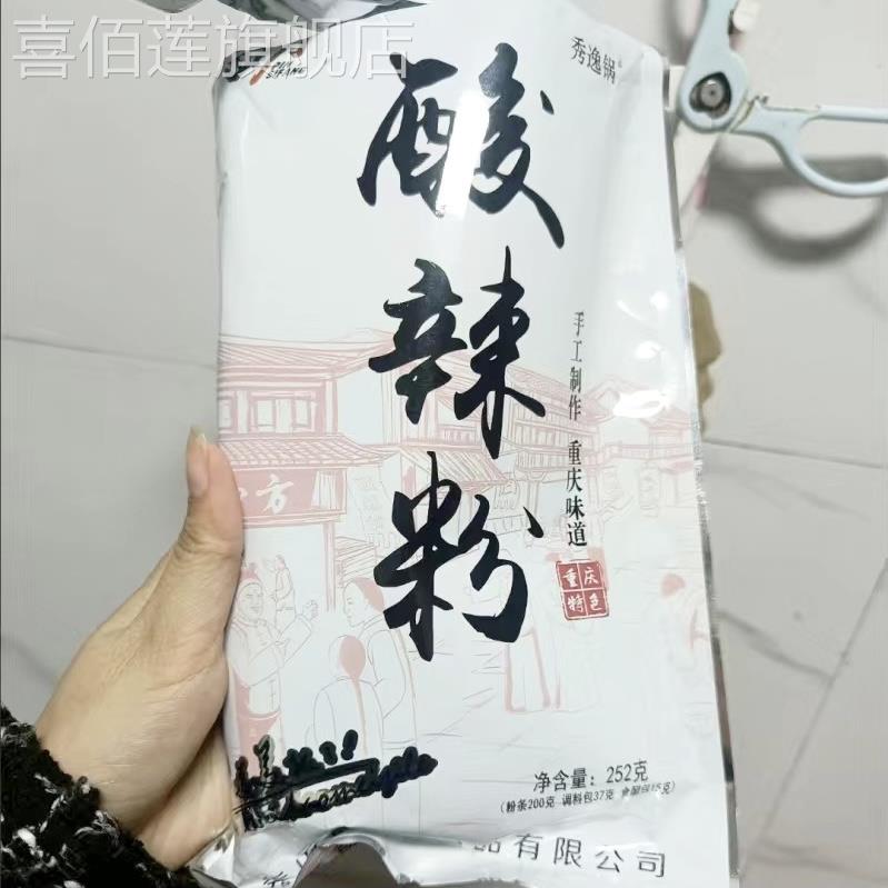重庆酸辣粉粗粉252克袋装圆粉可泡可煮地道川味小吃红薯木薯苕粉