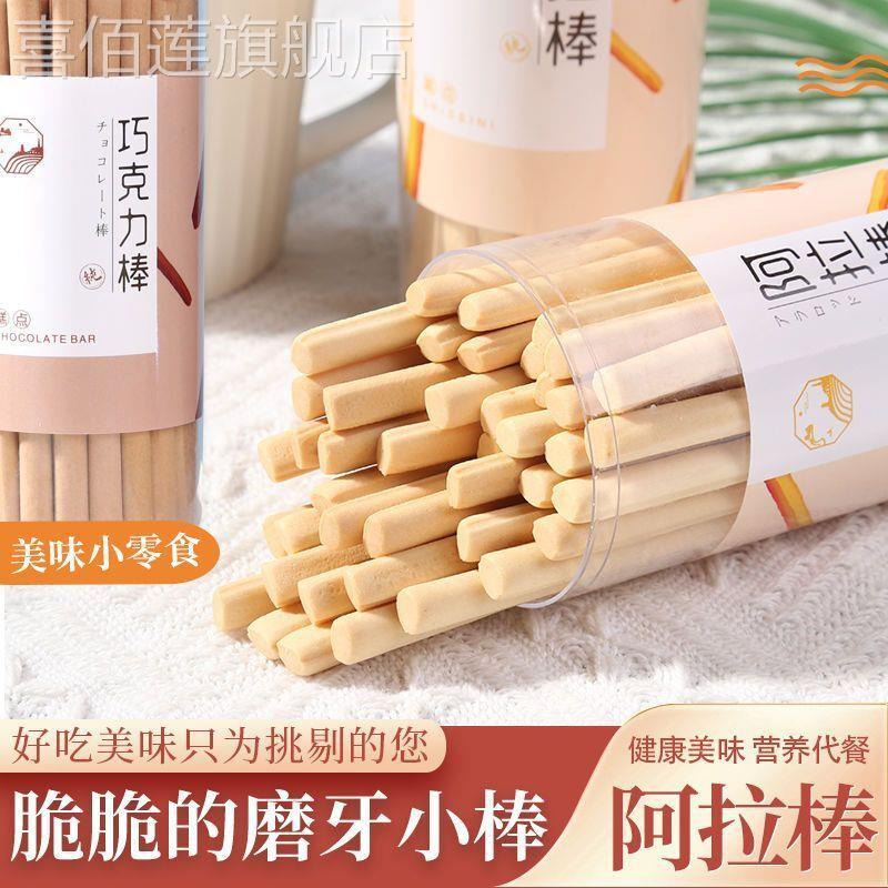 韧性手指饼干手工牛奶棒巧克力阿拉棒看剧宿舍熬夜小零食好吃罐装