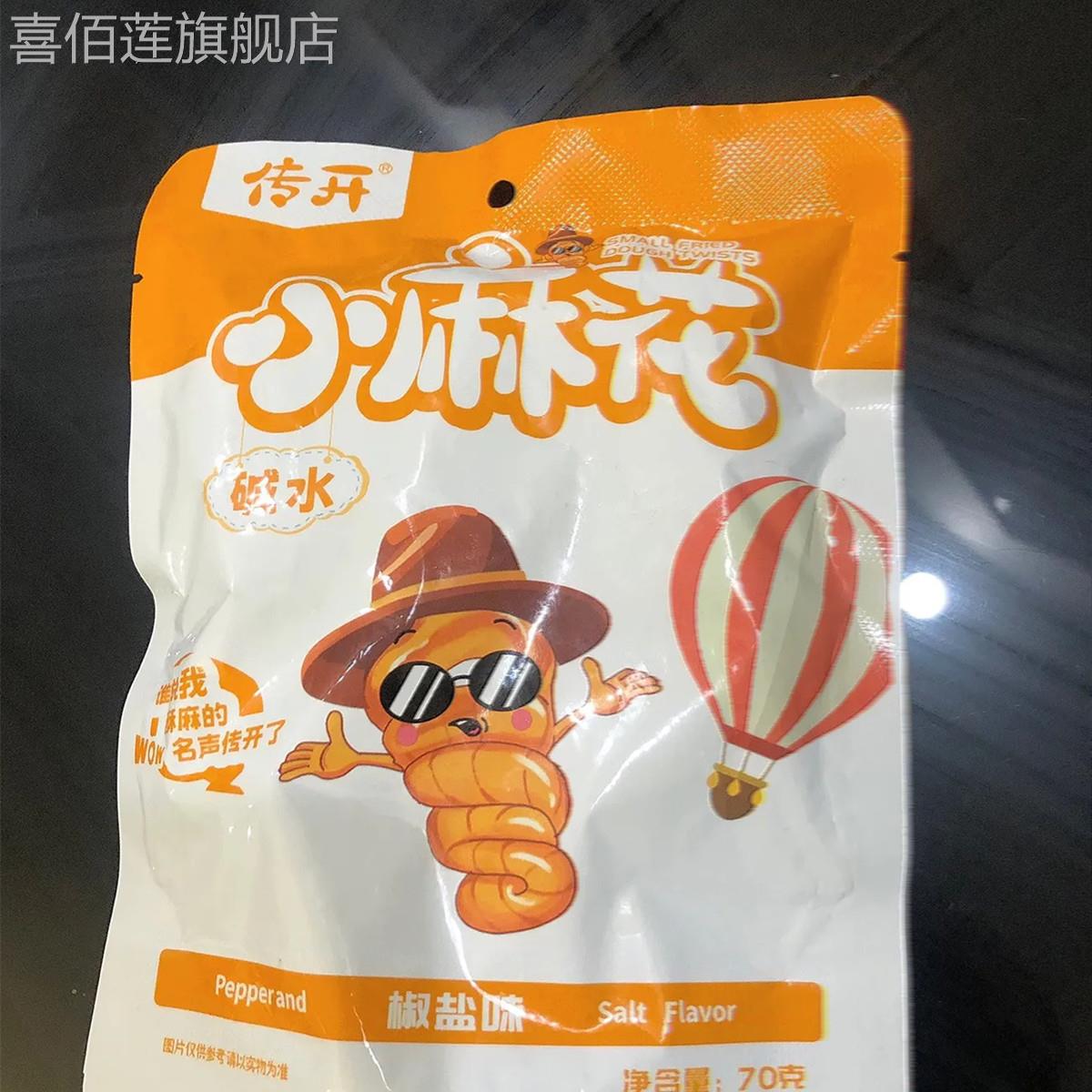 传开碱水小麻花原味香葱麻辣椒盐味懒人休闲零食品纯手工麻花袋装