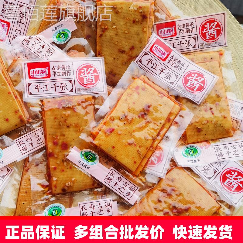 小川锅平江千张5斤小包散装大片香辣酱干湖南特产网红小吃零食