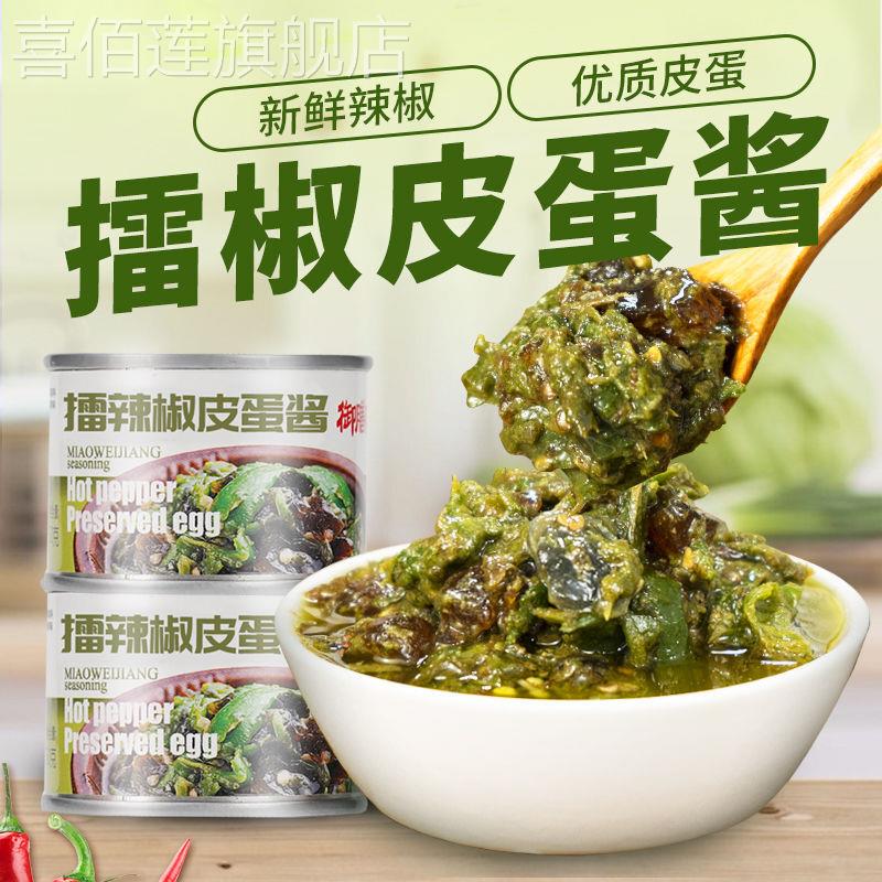 擂辣椒皮蛋酱擂饭即食辣椒酱青椒酱皮蛋凉拌皮蛋拌面 面小罐下饭