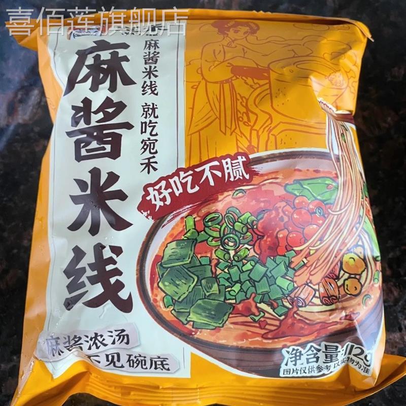 麻酱米线家庭装袋装方便面食速食早餐夜宵细米粉丝非螺蛳粉