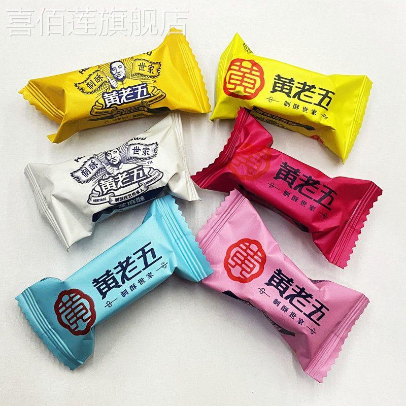 黄老五花生酥原味散装四川特产椒盐木糖醇玫瑰花生糖混合零食清仓