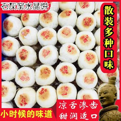 石灰窑陕西渭南特产水晶饼小吃老式点心传统五仁松仁纯素糕点散装