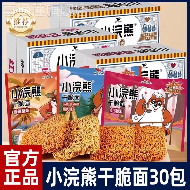 小浣熊水浒干脆面35g*30袋整箱胖东来重出江湖英雄卡片方便面袋装