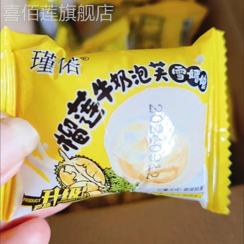 猫山王爆浆榴莲和风生巧福团手工麻薯雪媚娘糯米糍牛奶泡芙整箱