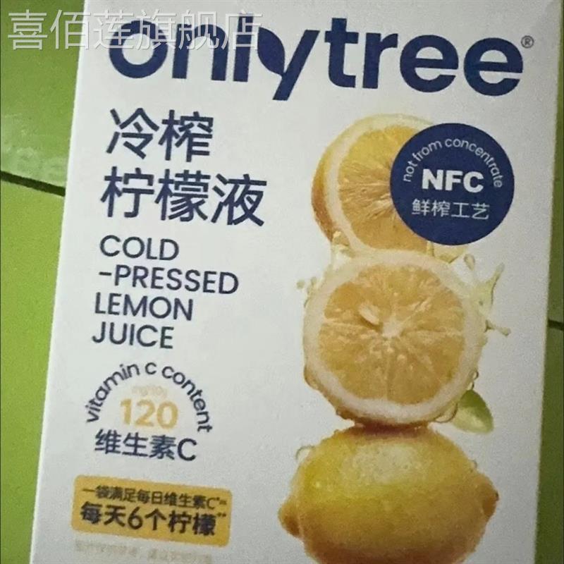 onlyleaf冷榨柠檬液柠檬浓缩汁果汁饮料冲泡饮品0脂肪0蔗糖tree