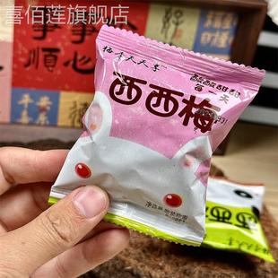 新日期酸甜西西果梅子乌梅酸梅非西梅话梅蜜饯孕妇小吃低脂开胃休