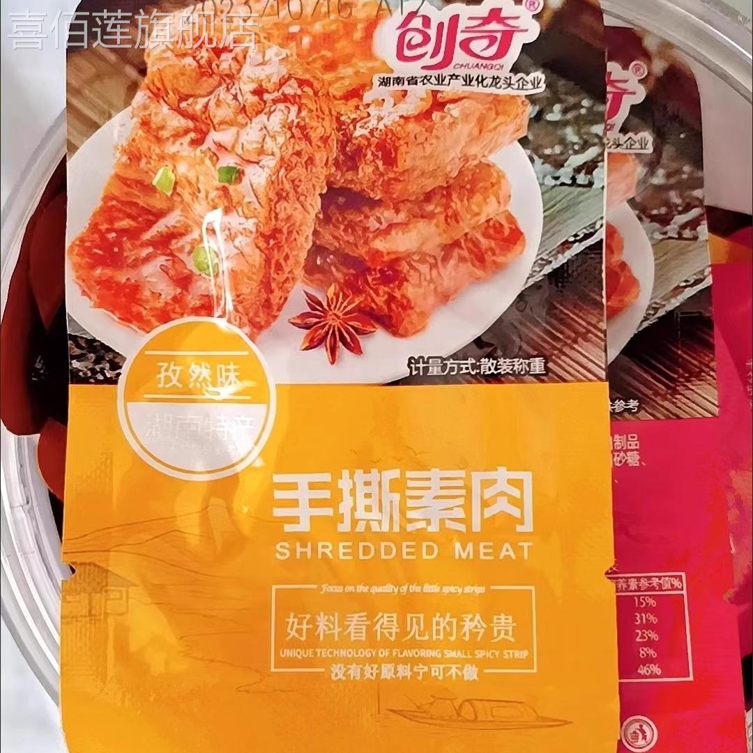 创奇手撕素肉30包香辣微辣豆干零食湖南特产一整箱小零食