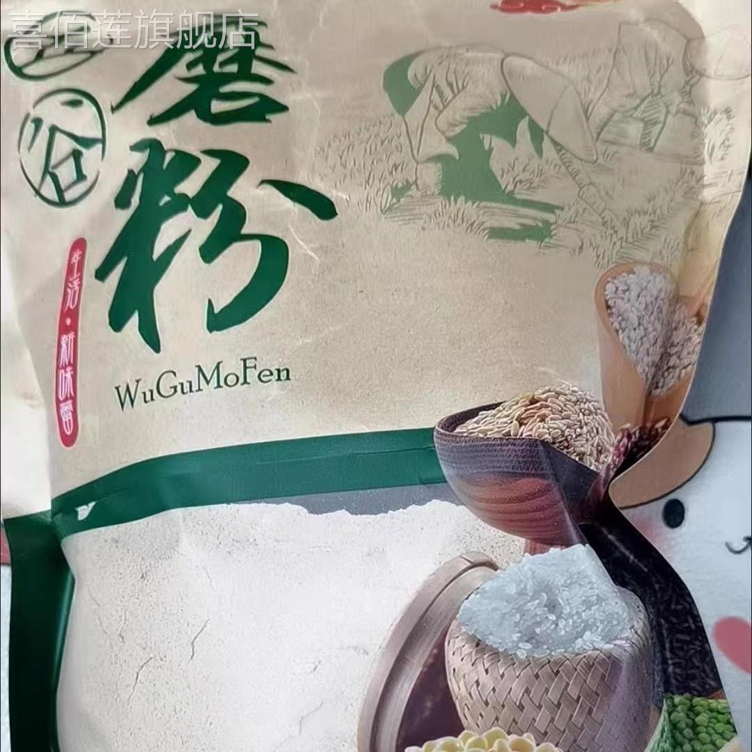 现磨即食纯五红粉独立装红豆红枣枸杞红米红皮花生免煮代餐低脂