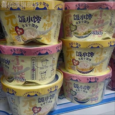 饭小馋小馄饨宿舍吃的即食早餐速食营养懒人养胃食品寝室混沌桶装