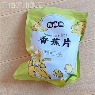 香蕉片干500g装 香焦干片脆非菲律宾水果干零食特产50g