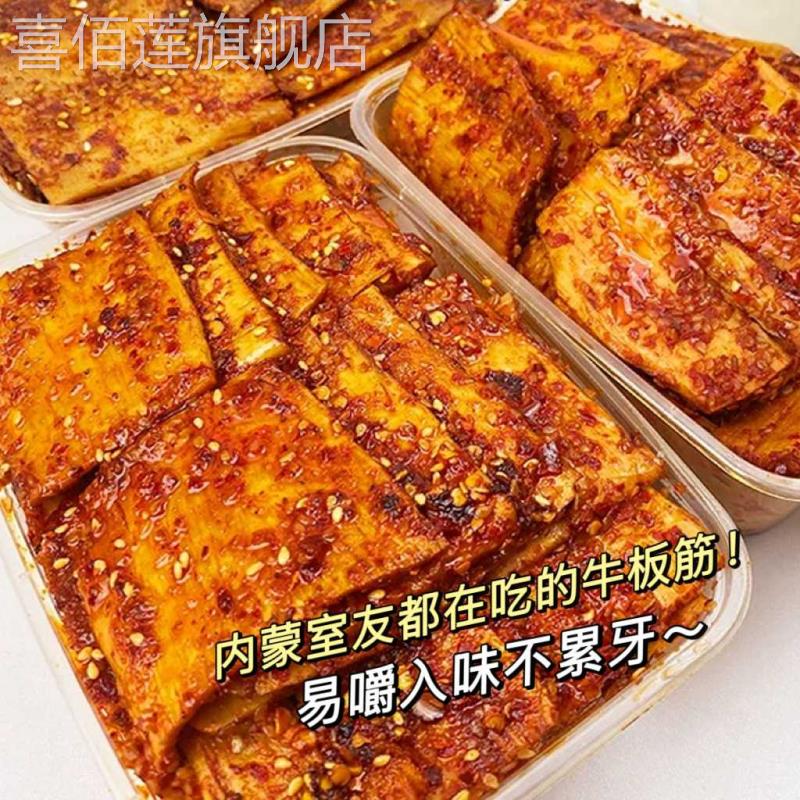内蒙古牛板筋香辣烧烤味正宗草原风味开袋即食肉类零食特产品礼包