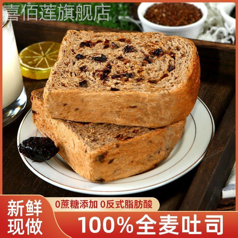西梅亚麻籽全麦吐司面 面包新鲜烘焙厚切饱腹杂粮学生上班族代餐