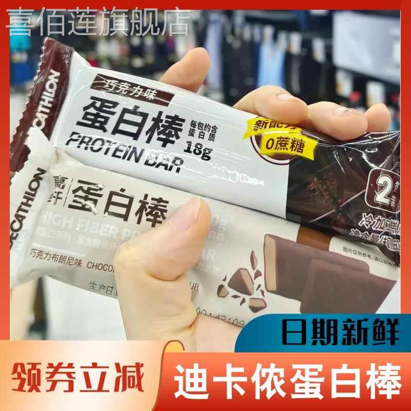 迪卡侬蛋白棒代餐饱腹能量棒乳清蛋白棒健康健身休闲零食